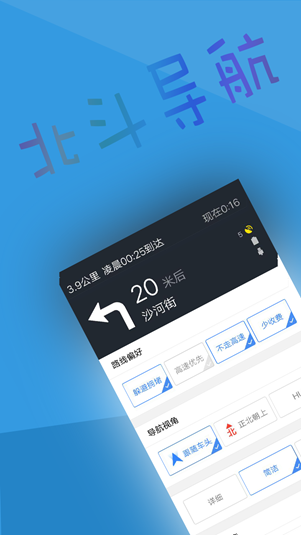 北斗地图导航(北斗导航地图)免费版图2