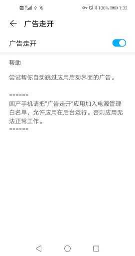 跳过广告清爽版(3)