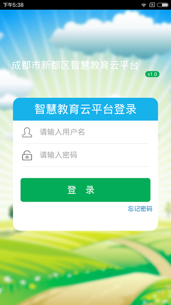 香城云课堂安卓官方版