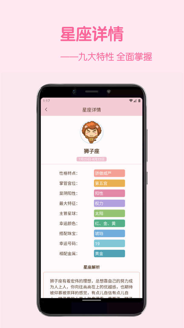 星座配官方版