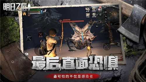 明日之后手游无广告版1