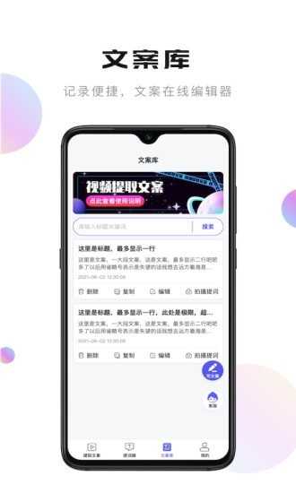 轻草提词器图2