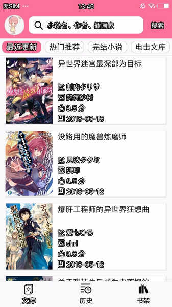 迷糊轻小说图1
