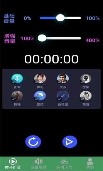王者扩音器安卓版