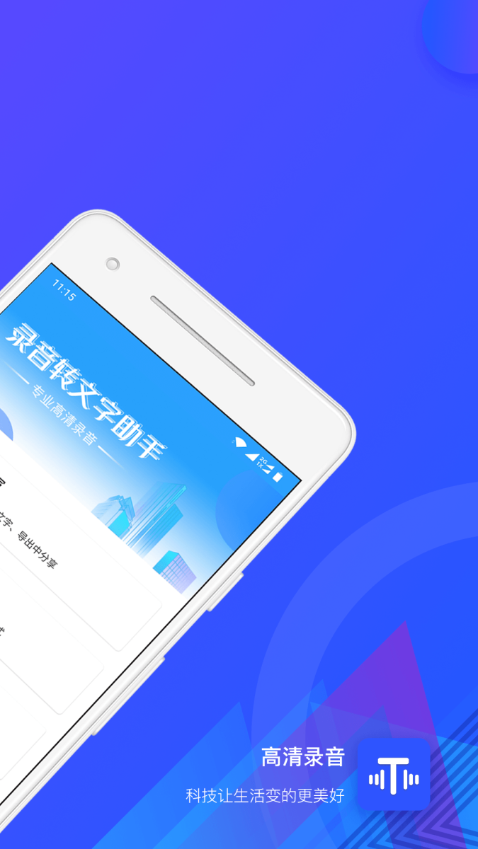 录音转文字助手高级版解锁