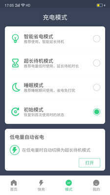 趣充电通用版