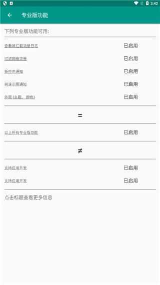 NetGuard安卓官方版