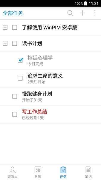WinPIM无广告版