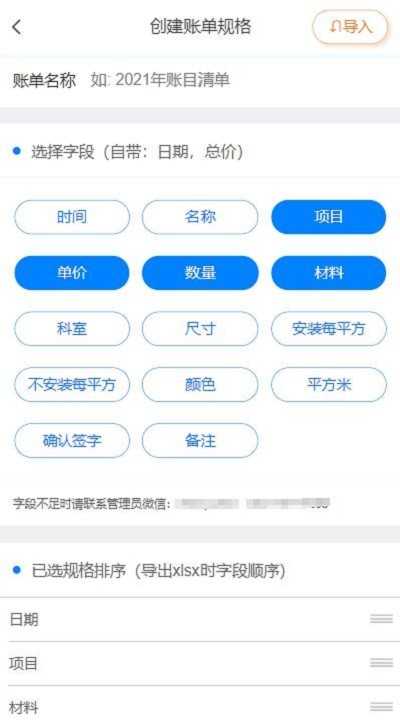 账单小管家免费原版