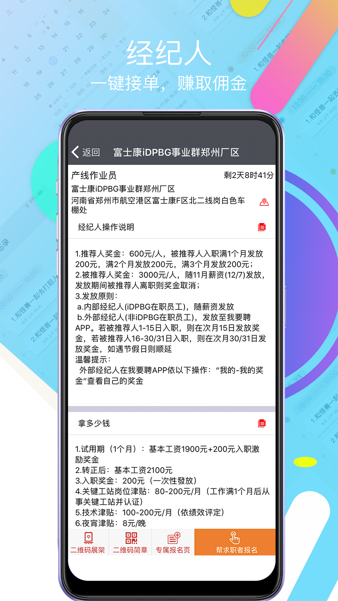 我要聘富士康手机最新版