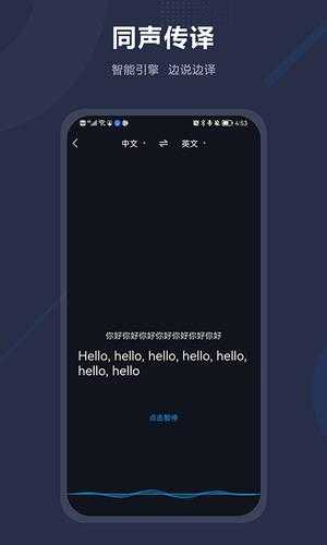 同声翻译纯净专业版