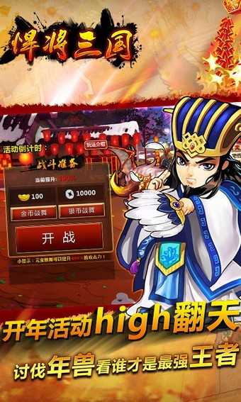 悍将三国游戏纯净最新版4