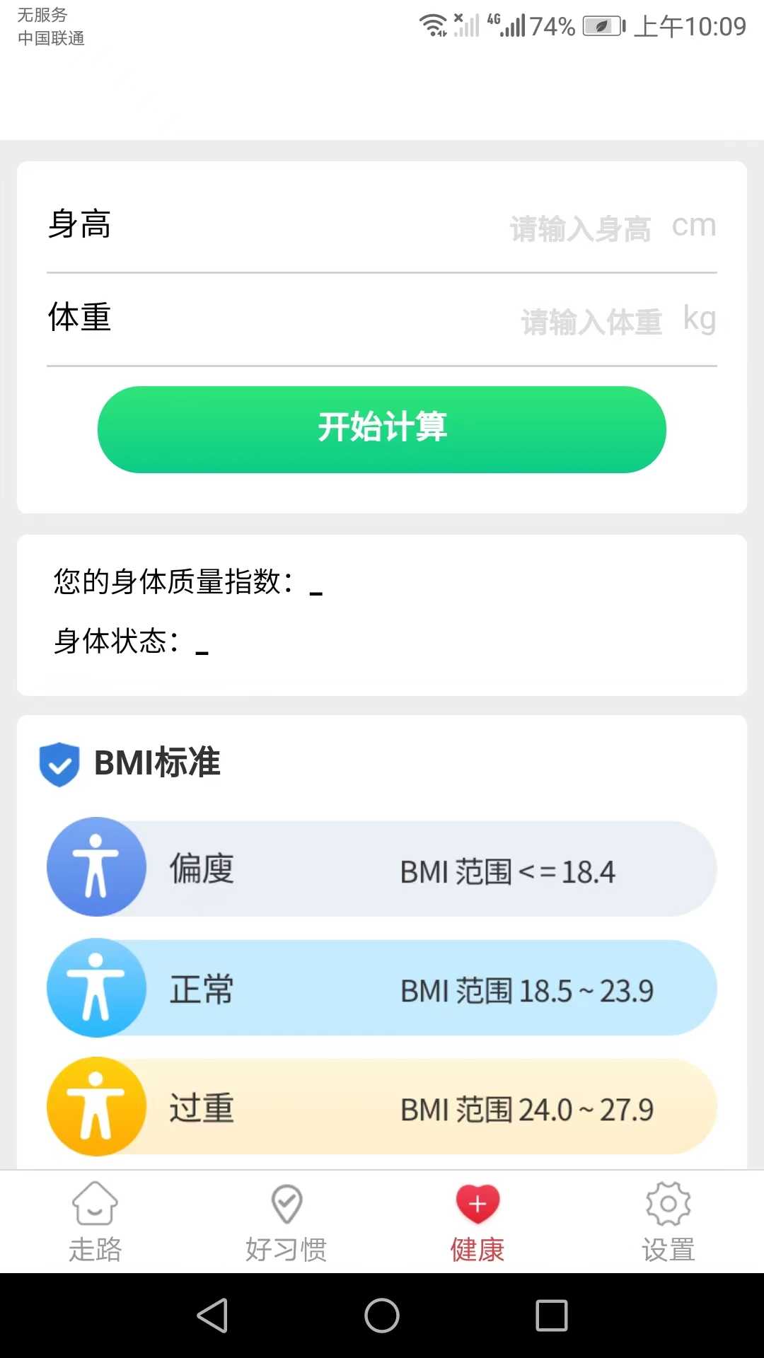 卡路里计步安卓官方版