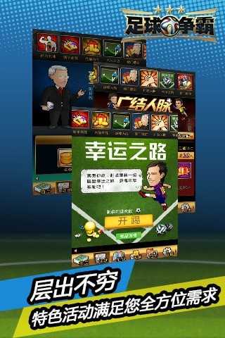 足球争霸最新免费版图2