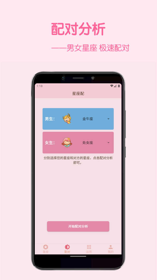星座配官方版