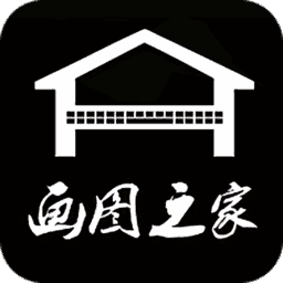 画图之家手机版