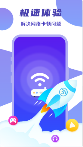 闪连WIFI卫士手机正版