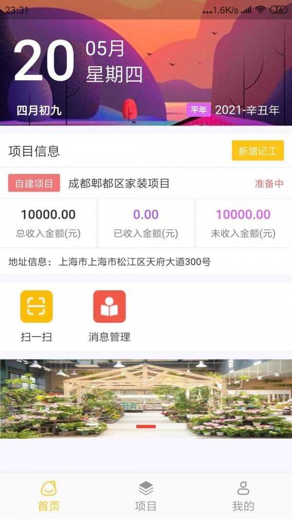 麦子记工手机正版