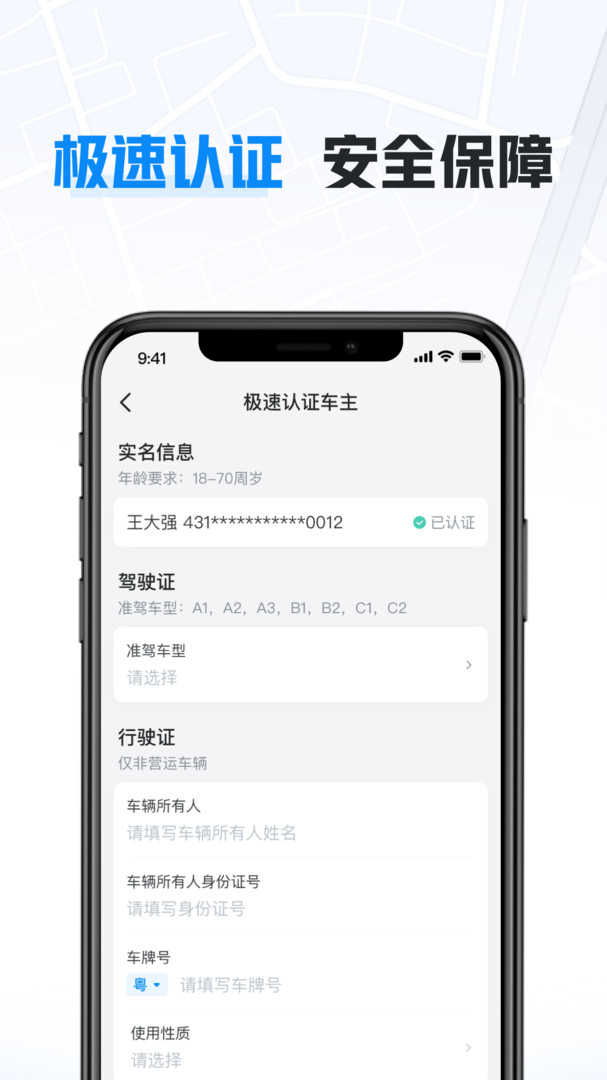 哈啰出行(哈啰车主)司机端安卓直装版