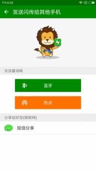 闪传app官方版(1)