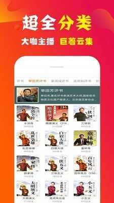 听书大全安卓官方版