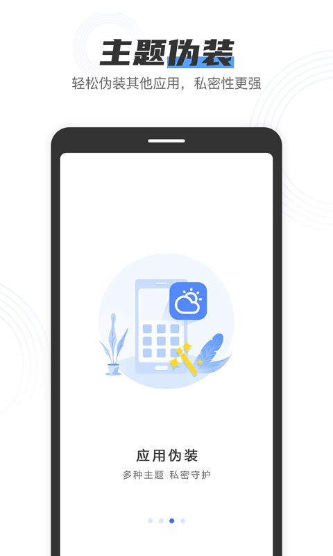 私人加密管家app图4