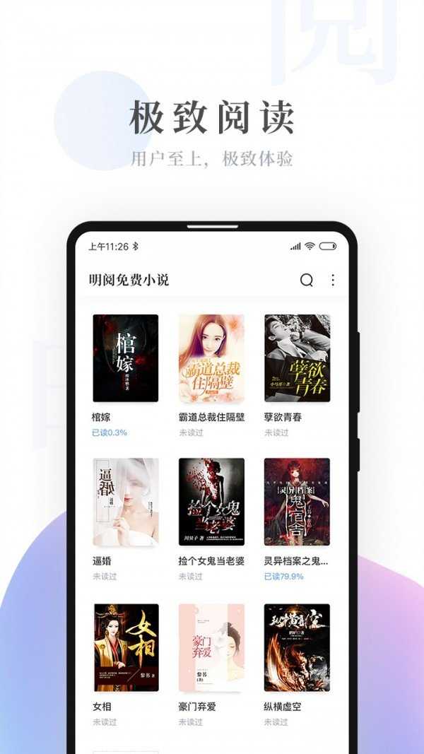 明阅小说正版