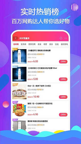 我惠省钱平台手机免费版