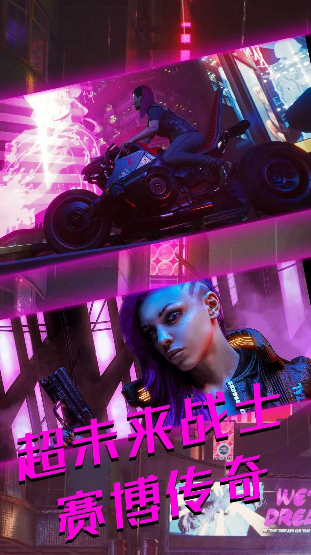 都市赛博朋克世界手游直装版