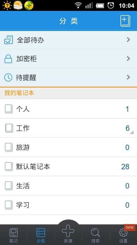 和笔记手机版