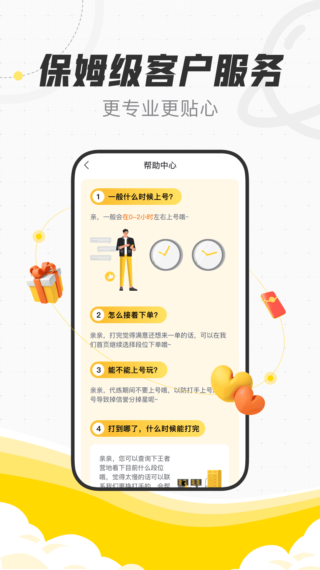 陪练猫手机版