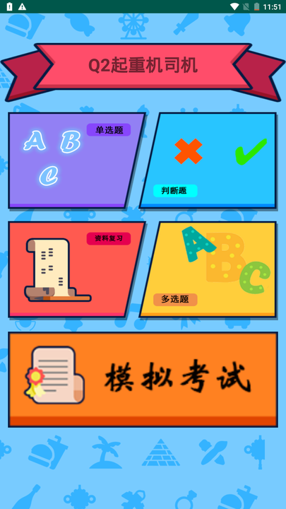 特种作业操作证官方最新版图2