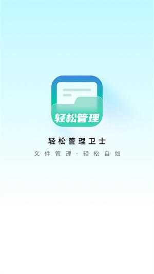 轻松管理卫士通用版