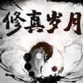 完美修真
