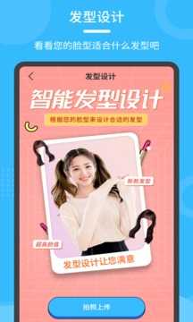 换发型秀官方版图3