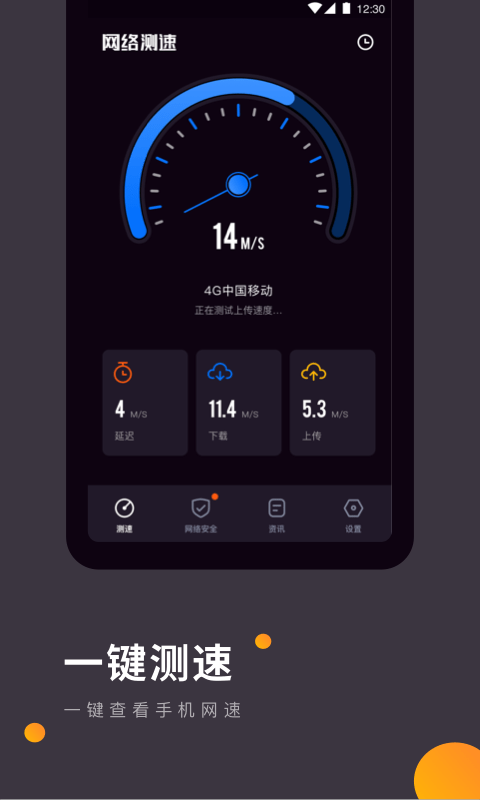 WIFI测速官方最新版