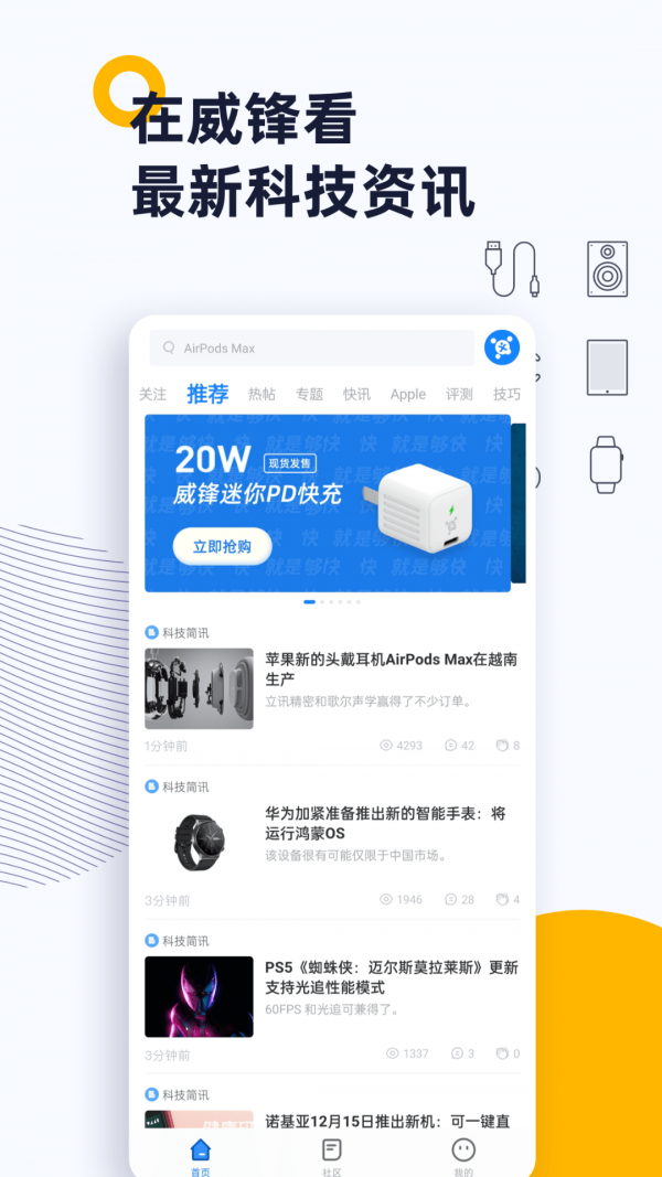 威锋网直装版