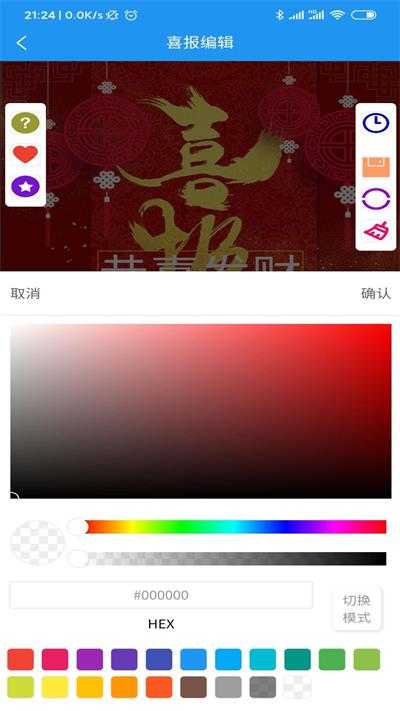 喜报编辑器手机正版