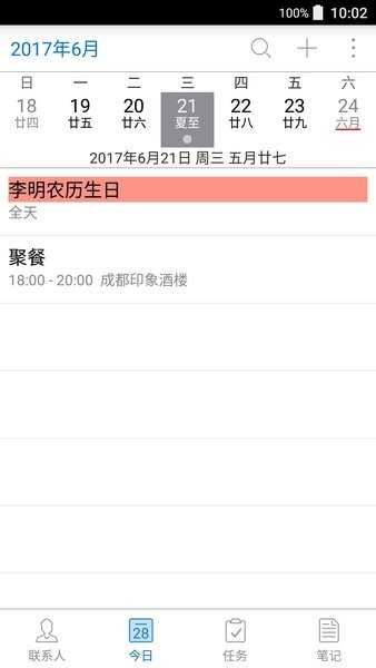 WinPIM无广告版