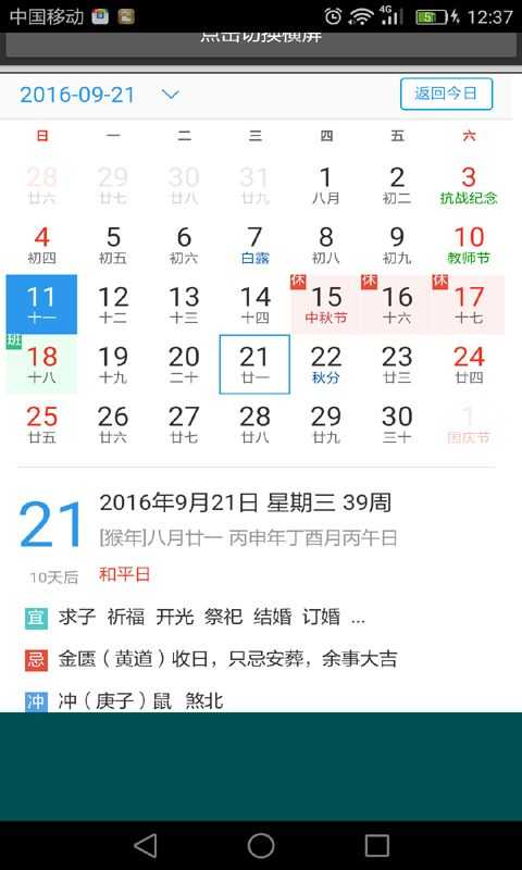 易通万年历安卓直装版