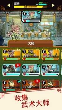 功夫圣手最新版安卓版正版(2)