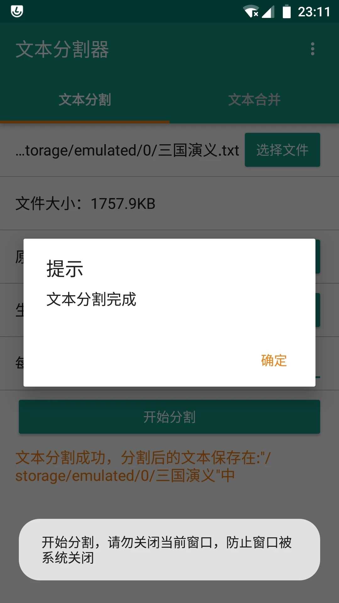 文本分割器(TxtSpliter)官方最新版