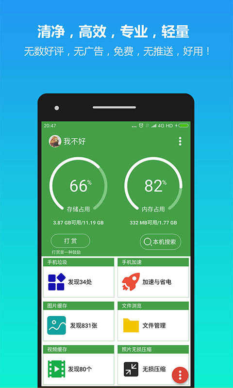 清理助手原版