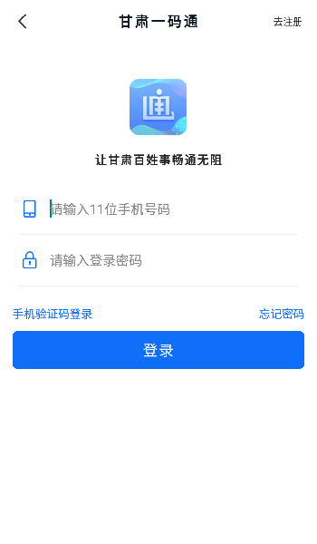 甘肃一码通安卓官方版