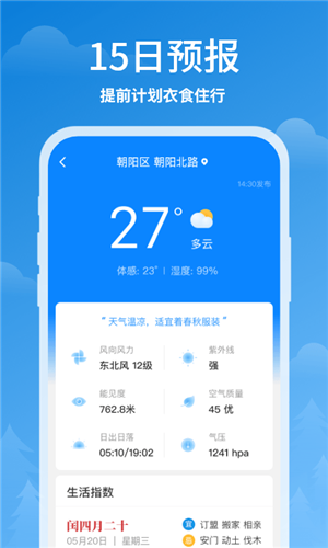 顺心天气原版