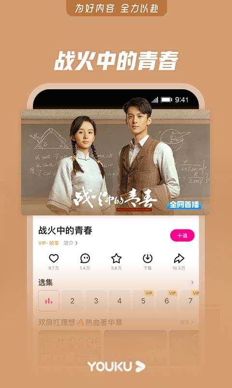 山海视频纯净版图1