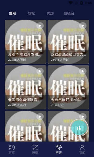 正在睡眠手机版