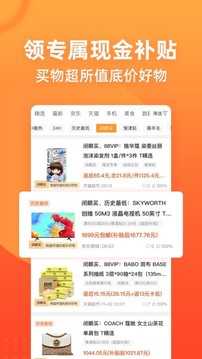 慢慢买客户端安卓免费版图5