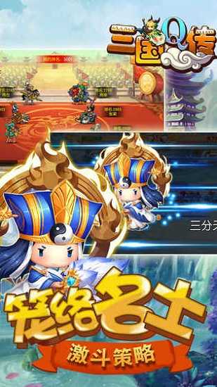 三国Q传图2