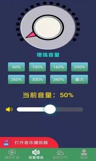 王者扩音器安卓版